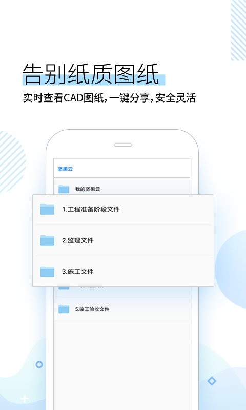 坚果云cad手机版截图1