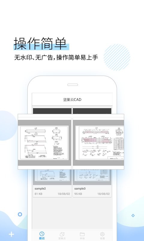 坚果云cad手机版截图3