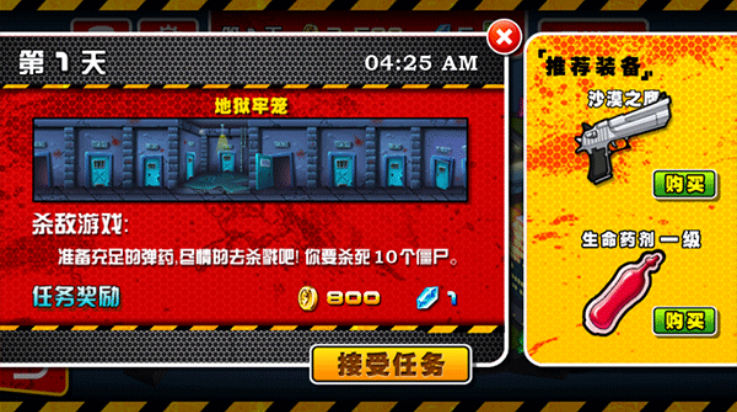 血战僵尸坞游戏截图1