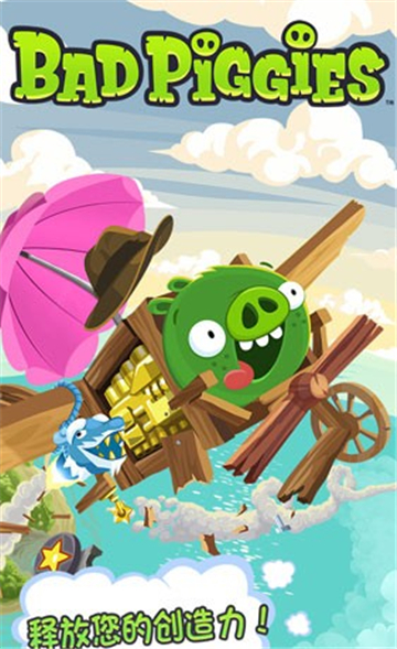 捣蛋猪新创版最新版下载（新创Unity）截图2