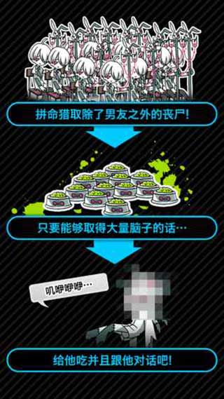 丧尸男友2游戏截图3