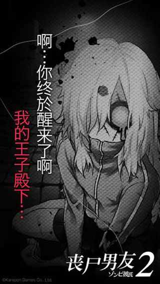 丧尸男友2游戏截图5