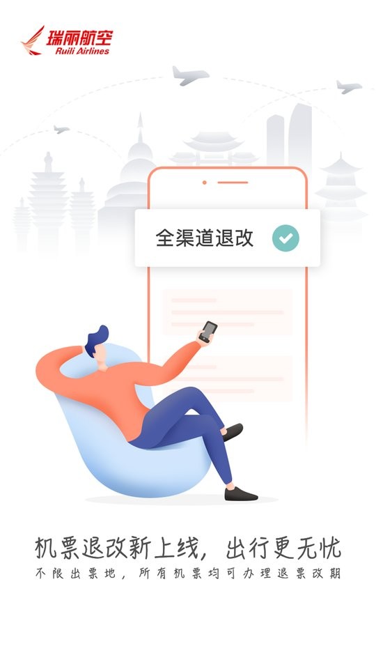 瑞航易行官方版截图1