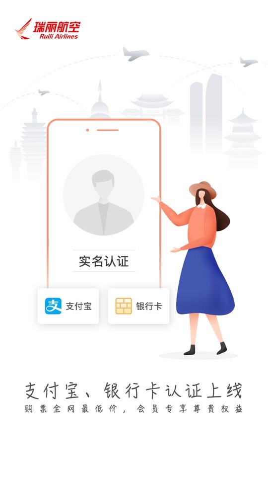 瑞航易行官方版截图2