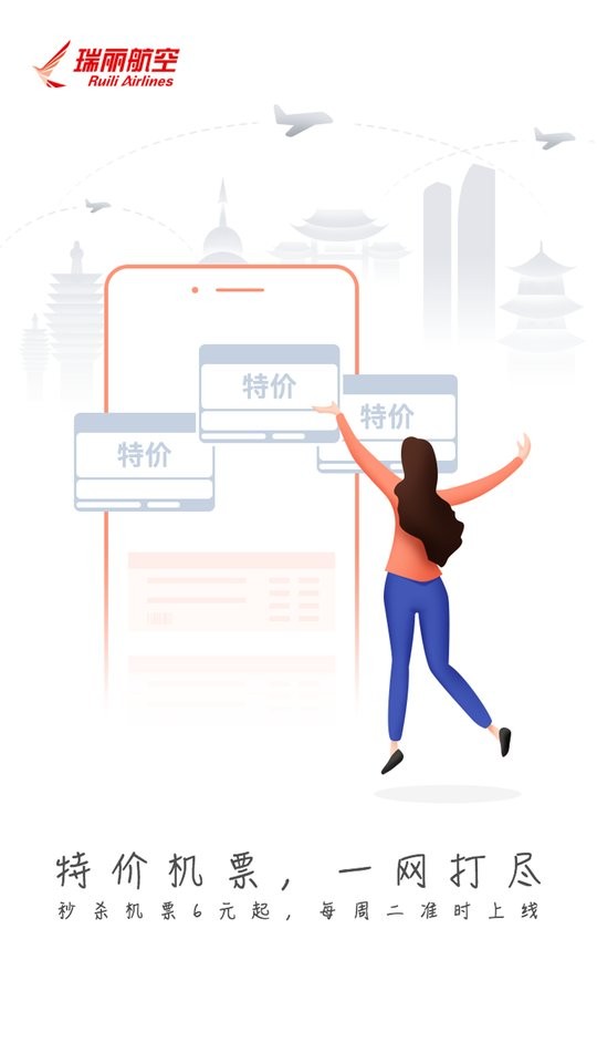 瑞航易行官方版截图3