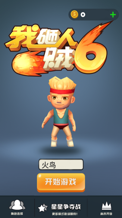 我砸人贼6游戏截图2
