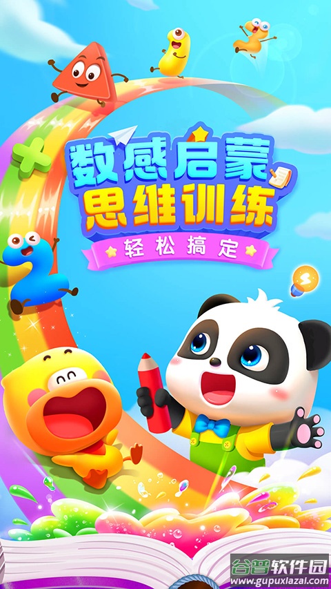 宝宝巴士思维截图1