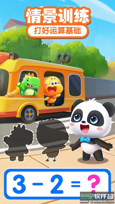 宝宝巴士思维截图3