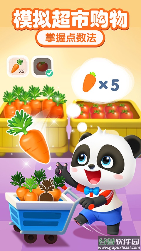 宝宝巴士思维截图4