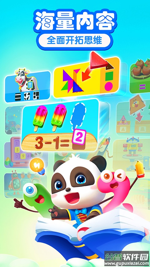 宝宝巴士思维截图5