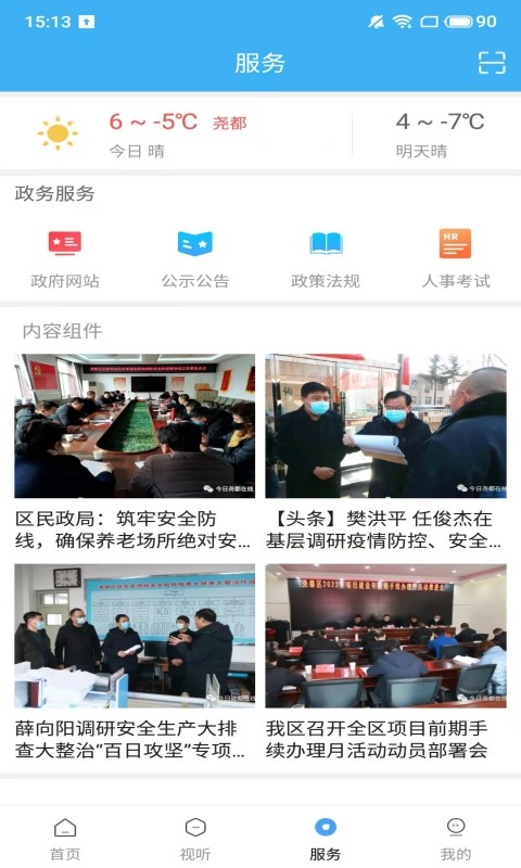 今日尧都app下载
