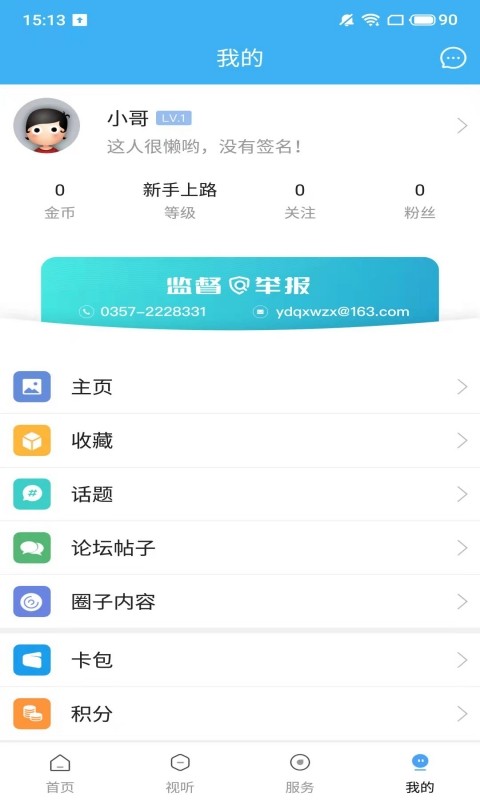 今日尧都新闻客户端截图1