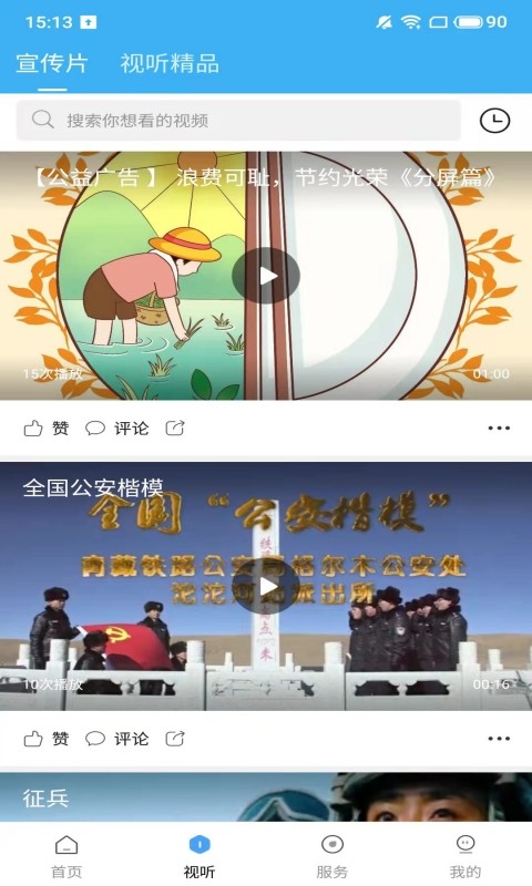 今日尧都新闻客户端截图3