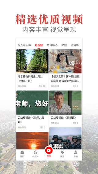 书乡蓬溪app截图3