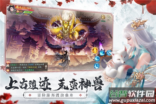 仙梦奇缘手游截图3