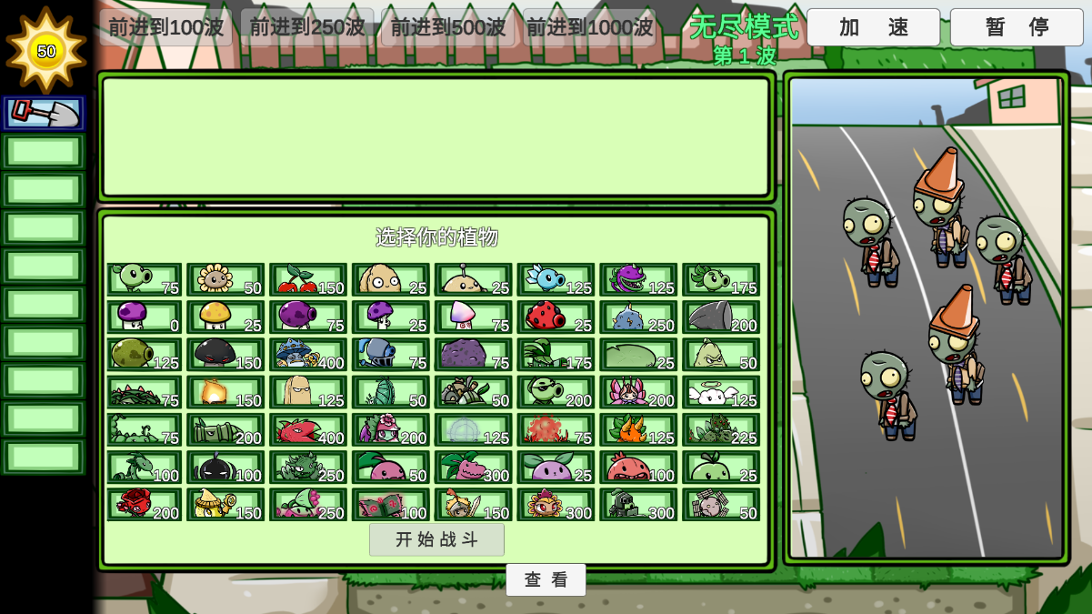 pvzbt最终之战截图4