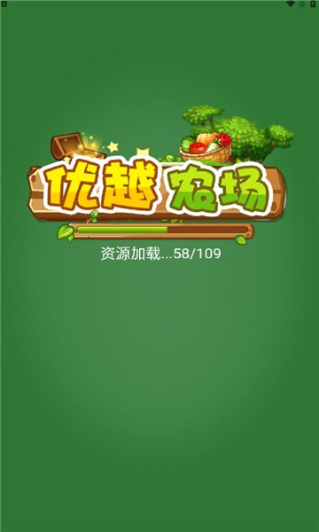 优越农场游戏截图1