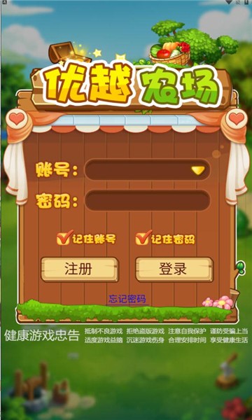 优越农场游戏截图3