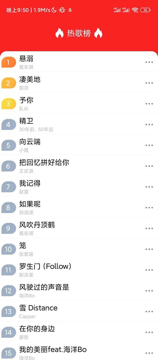 无忧音乐最新版截图2