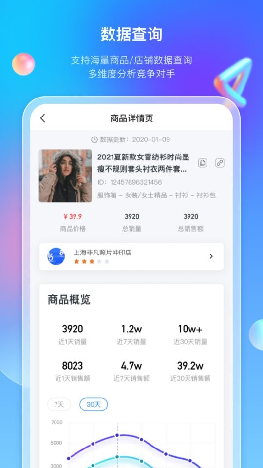 多多情报通官方版app截图1