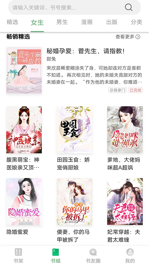 书丛网app最新版截图2