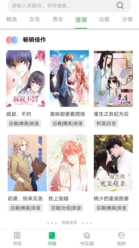 书丛网app最新版截图3