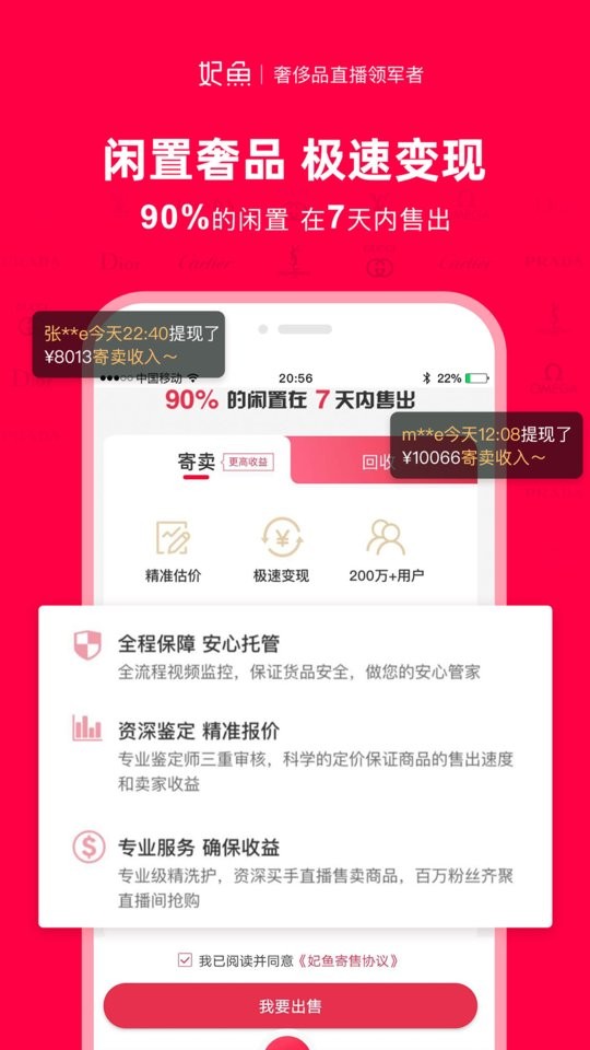 妃鱼二手奢侈品截图4