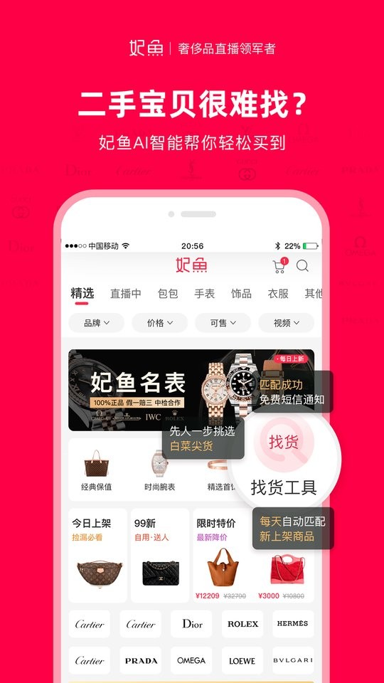 妃鱼二手奢侈品截图5
