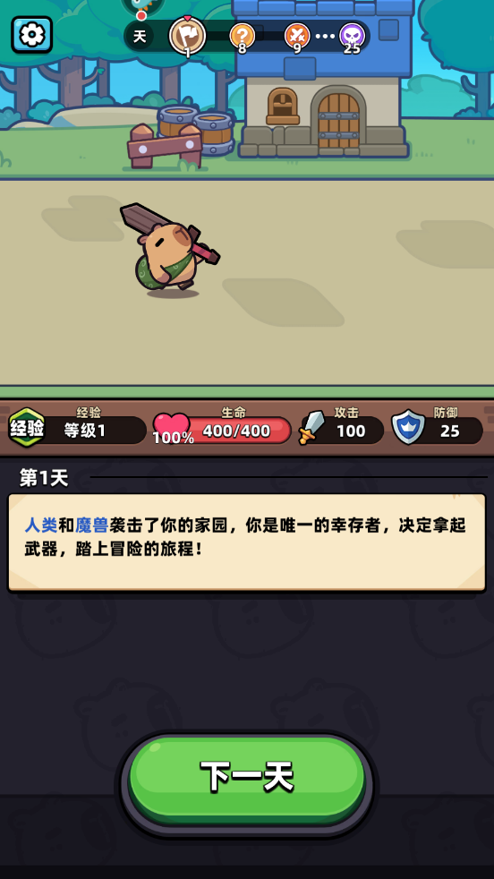 冒险者日记手游截图2
