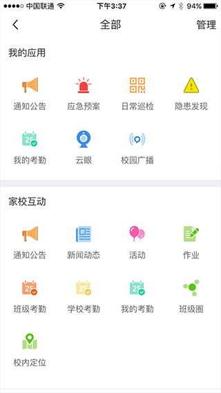 学安app截图5