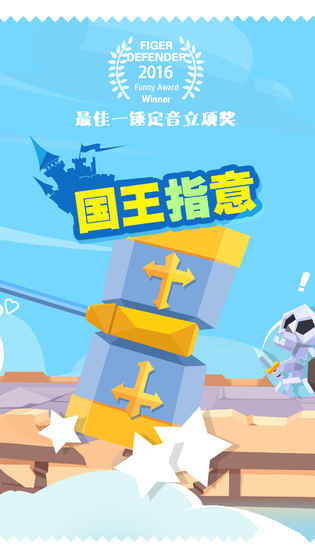 国王指意小游戏截图1
