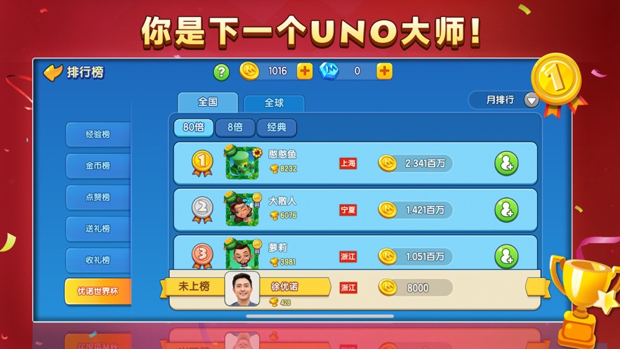 一起优诺国际服下载(UNO)截图1