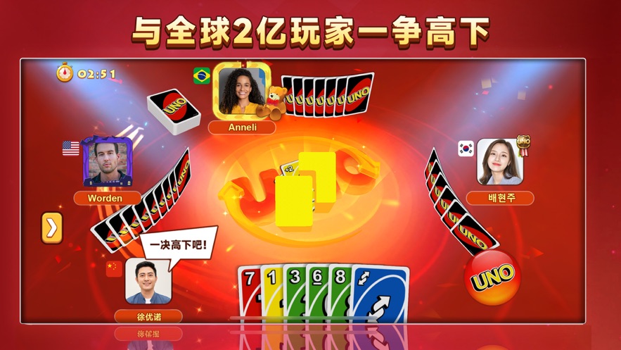 一起优诺国际服下载(UNO)截图2