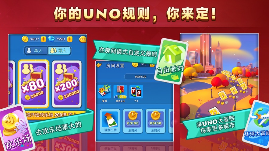 一起优诺国际服下载(UNO)截图3