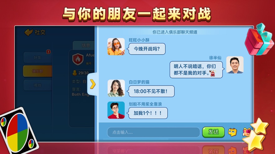 一起优诺国际服下载(UNO)截图4