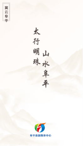 冀云阜平冀云app下载安装