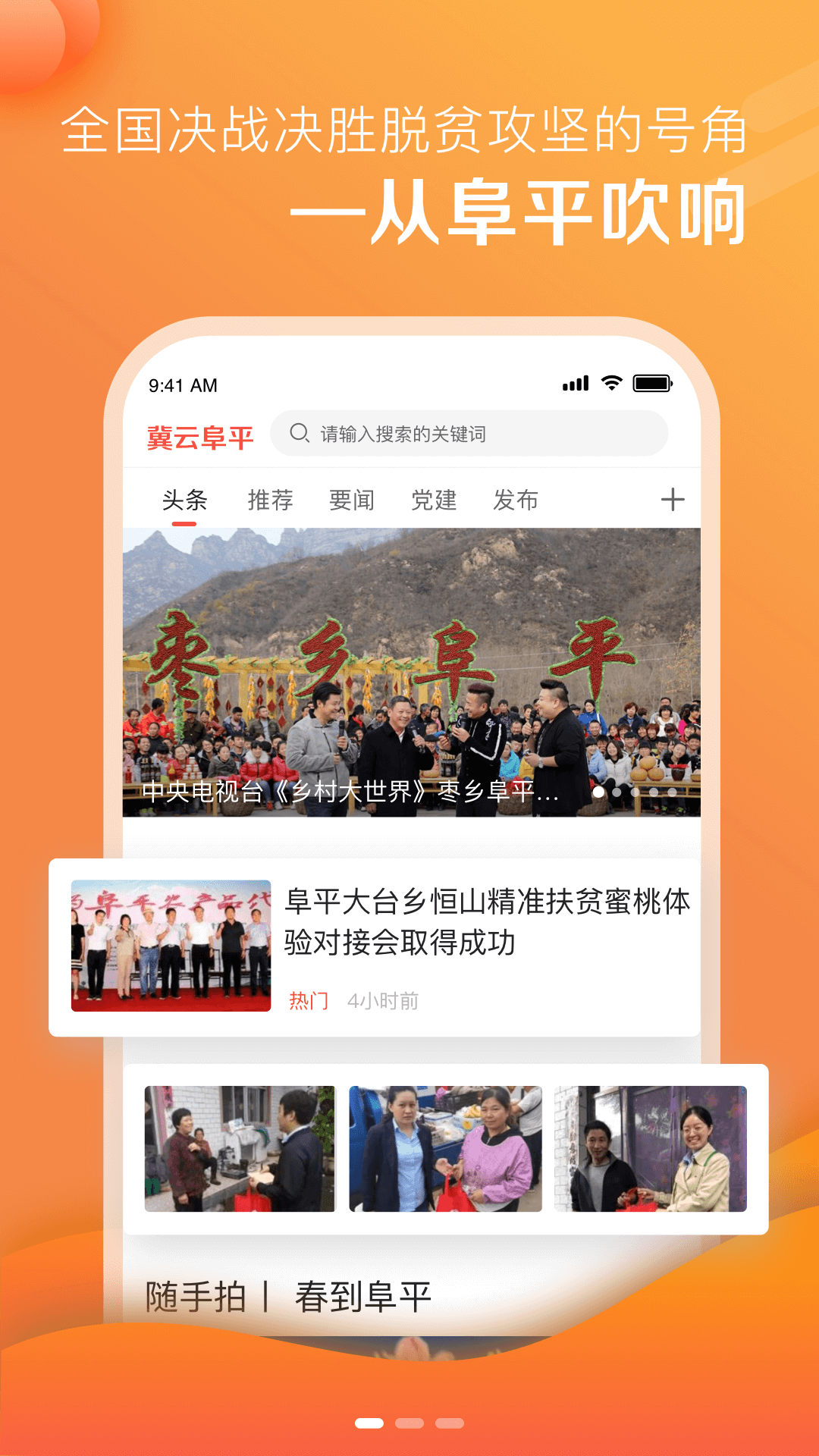 冀云阜平冀云app下载安装截图2
