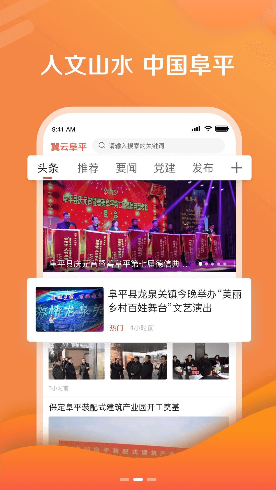 冀云阜平冀云app下载安装截图3