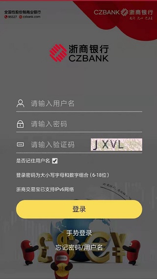 浙商交易宝app截图1
