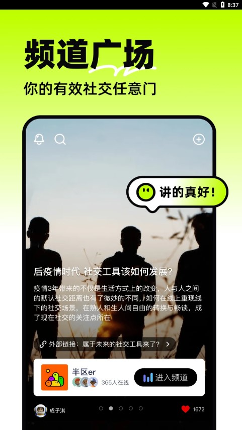半区app截图1
