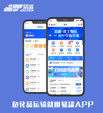 易罐危险品货运平台下载