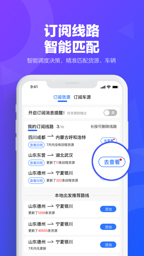 易罐危险品货运平台下载截图1
