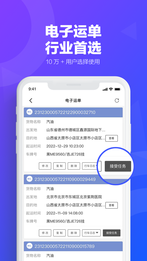 易罐危险品货运平台下载截图2