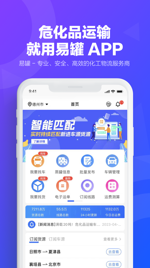 易罐危险品货运平台下载截图3
