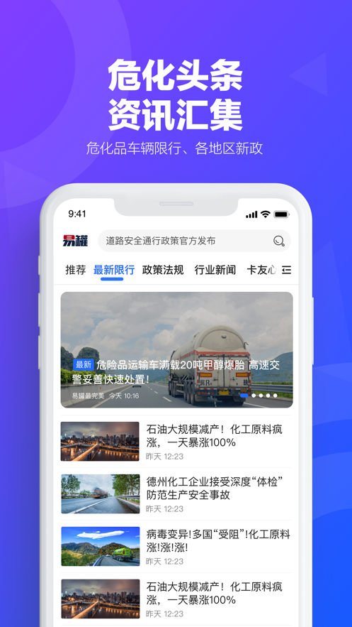 易罐危险品货运平台下载截图4