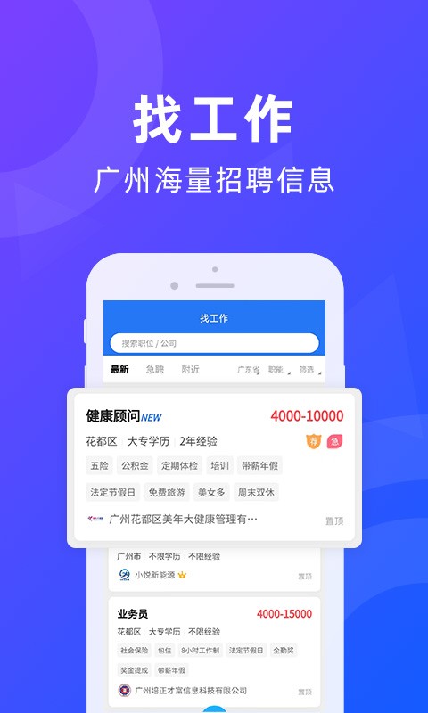 广州招聘网手机版下载
