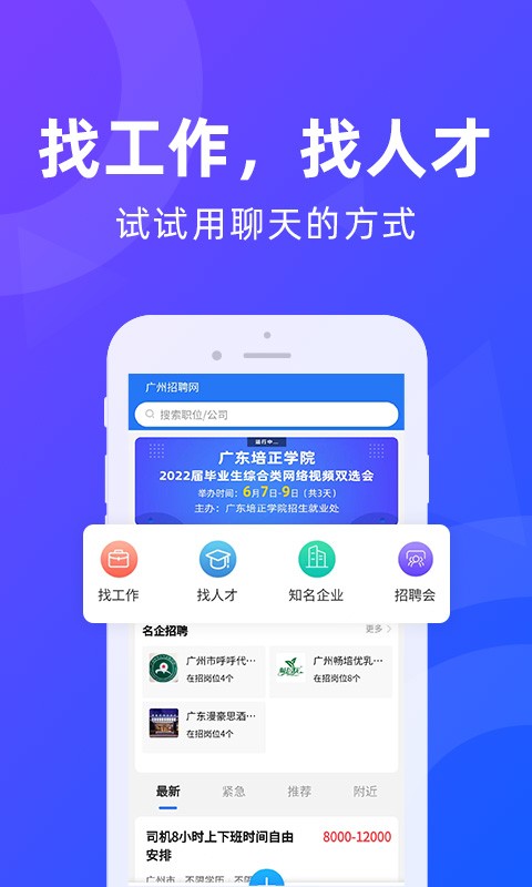 广州招聘网app截图1