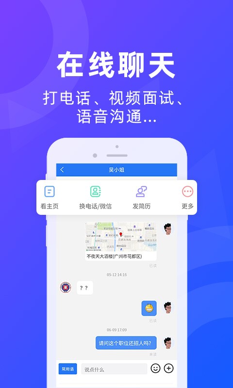 广州招聘网app截图2