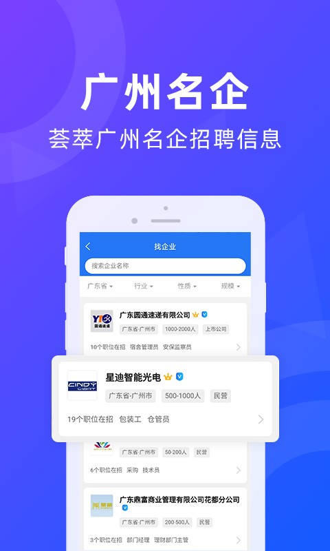 广州招聘网app截图3