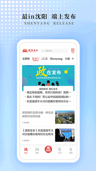 沈阳发布客户端截图2